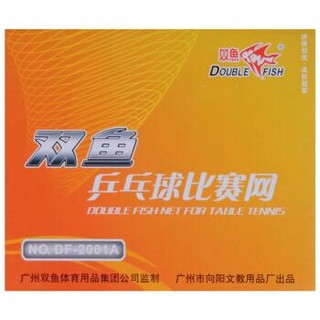 DOUBLE FISH 双鱼 乒乓球网架套装含网 乒乓球台球桌网架便携式夹口 2001A-C