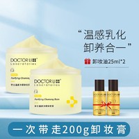 Dr Li 李医生 温感净颜卸妆膏卸妆乳液深层清洁全脸可用秒乳化