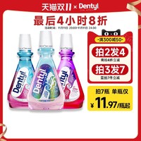 Dentyl Active 邓特艾克 英国邓特艾克Dentyl星空漱口水抑菌留香清新口气口臭官方旗舰店