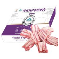 牧臻·秘境 羊排段 550g