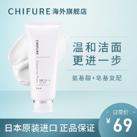 CHIFURE 千肤恋 千妇恋洗面奶保湿洁面乳学生女氨基酸清洁150g装