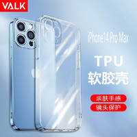 VALK 苹果14promax手机壳 iPhone14ProMax保护套高透超薄精孔防摔防滑全包透明TPU手机壳