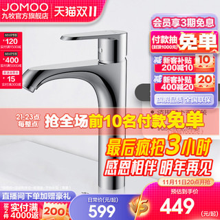 JOMOO 九牧 台下盆水龙头冷热面盆洗脸盆家用洗手池防溅中高管洗漱水龙头