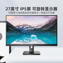 PHILIPS 飞利浦 飞利铺271S9D 27英寸旋转高清显示器IPS屏75HZ商务家用办公显示屏