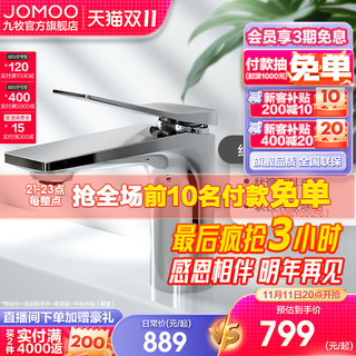 JOMOO 九牧 面盆龙头 单孔冷热洗脸盆洗手盆水龙头 红点至尊奖卫浴洗漱