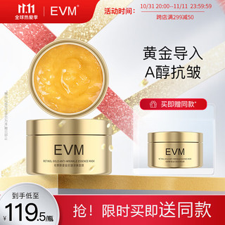 evm A醇鎏金罐面膜提拉紧致熬夜抗糖提亮补水保湿黄金涂抹式面膜100g