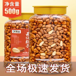 手剥新货薄壳东北开口松子净含量500g红松子1斤干果坚果零食特产