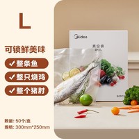 Midea 美的 专用加厚透明真空保鲜食品包装抽气压缩熟食塑封密封袋