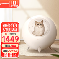 pettime 宠物时间 猫狗通用 智能烘干箱 白色 球型款