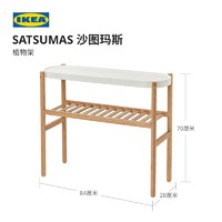 IKEA 宜家 SATSUMAS沙图玛斯阳台客厅置物架落地式盆栽多肉花架子