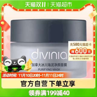 watsons 屈臣氏 DIVINIA加拿大冰川海泥净颜面膜涂抹泥膜100g