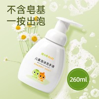 Longrich 隆力奇 kids儿童洗手液泡沫型婴幼儿宝宝植物温和抑菌洗手液按压头