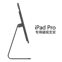 十一号线 新品首发 iPad磁吸支架12.9寸/11寸Air4 5专用铝合金悬浮桌面支架