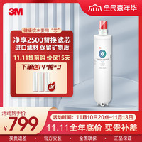 3M 净水器滤芯净享2500专用家用净水机饮水机配件直饮