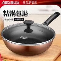 ASD 爱仕达 炒锅不粘锅家用小锅炒菜锅具平底锅电磁炉煤气灶专用煎饼锅