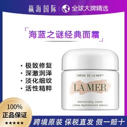 LA MER 海蓝之谜 保税直发海蓝之谜精华奇迹经典面霜补水抗老修护30ml