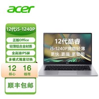 acer 宏碁 非凡S3简化版14吋笔记本电脑12代酷睿i5轻薄便携商务本