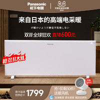 Panasonic 松下 取暖器家用节能省电暖气片客厅大面积全屋电暖器速热烤火炉