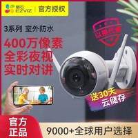 EZVIZ 萤石 云摄像头400万家用无线wifi监控室外防水语音对讲手机远程