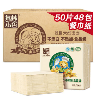 Tralin 泉林本色 餐巾纸50张*48包