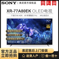 SONY 索尼 XR-77A80EK 77英寸 4K 高端OLED智能平板电视AI摄像头