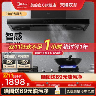 Midea 美的 T201抽油烟机燃气灶套餐烟机灶具套装油烟机套装烟灶套装组合