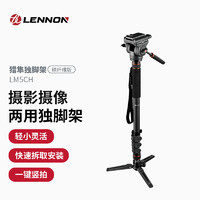 Lennon 烈龙 LM5CH独脚架套装 单反摄像机多功能便携碳纤维 独脚架阻尼云台套装低拍三脚架