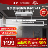 Haier 海尔 电动晾衣架智能遥控升降伸缩阳台家用照明自动晒晾衣杆机S241