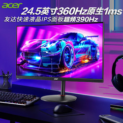 acer 宏碁 XV252Q F 24英寸390HZ 游戏电竞显示器友达IPS屏1MS音箱