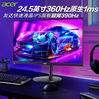 acer 宏碁 XV252Q F 24英寸390HZ 游戏电竞显示器友达IPS屏1MS音箱