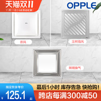 OPPLE 欧普照明 集成吊顶换气扇排气卫生间扣板排风厨房浴室吸顶嵌入式