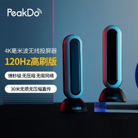 peakdo 无线HDMI投屏器 无线HDMI适用于手机/PC/苹果/电视机多功能会议办公投屏神器 4K(TX+RX)