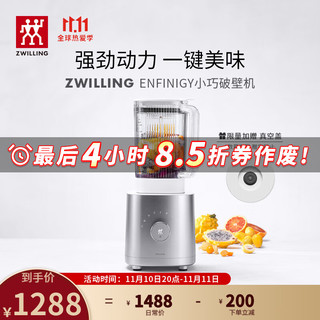 ZWILLING 双立人 德国双立人ENFINIGY破壁机家用多功能料理机碎冰搅拌酱料 1.4L 透明