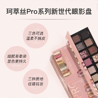 CATRICE 珂萃丝 Pro系列新世代粉眼影盘