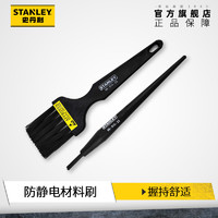 STANLEY 史丹利 小型/中型防静电排刷 小型防静电笔型刷66-01423