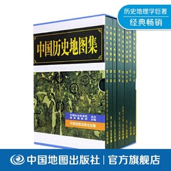 《中国历史地图集》套装全8册