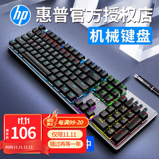 HP 惠普 GK100 104键 有线机械键盘 金属灰 国产茶轴 混光