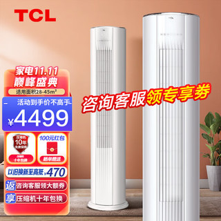 TCL KFRd-72LW/FS11(3) 三级能效 立柜式空调 大3匹