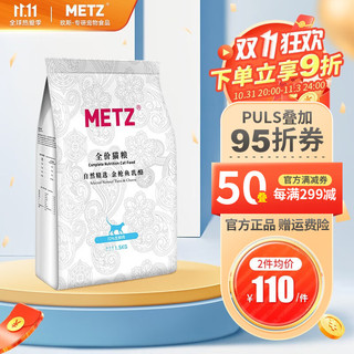 METZ 玫斯 自然精选系列金枪鱼乳酪全价猫粮1.5KG