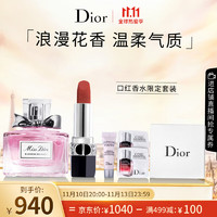 Dior 迪奥 小姐花漾甜心女士香水套装 (淡香水EDT30ml+烈艳唇膏#720 3.5g)