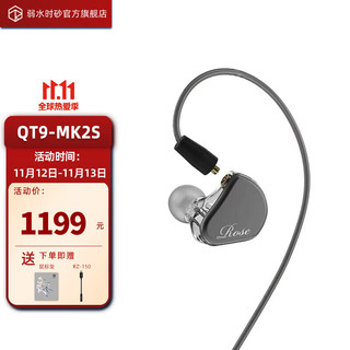 rose technics 弱水时砂 QT9 MK2 入耳式耳塞式有线HiFi耳机 鲸灰