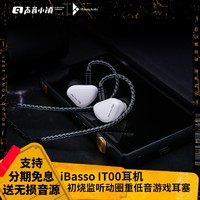 iBasso 艾巴索 IT00耳机入耳式初烧监听动圈HIFI耳机重低音游戏耳塞