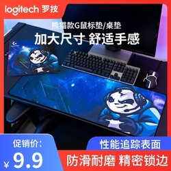 logitech 罗技 熊猫鼠标垫男女生办公电竞游戏桌垫护手腕超大号防滑橡胶底电脑笔记本键盘垫针织锁边耐磨小号滑鼠垫