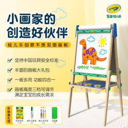 Crayola 绘儿乐 儿童画板双面画架黑板家用幼儿宝宝画画板磁性写字板支架式