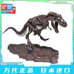 BANDAI 万代 1/32 Imaginary Skeleton 霸王龙 恐龙骨架 拼装 模型