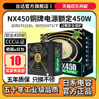 DELTA 台达 铜牌NX450额定450W台式机家用办公电脑主机电源450W/350W/400