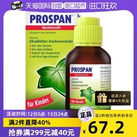 Prospan 德国小绿叶儿童化痰口服液止咳糖浆咳嗽药100ml小儿宝宝