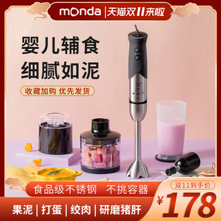 MONDA 蒙达 料理棒辅食机婴儿宝宝手持多功能绞肉机家用小型研磨搅拌机器