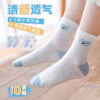 南极人 男童袜子夏季儿童袜子中大童网眼中筒袜舒适透气袜子
