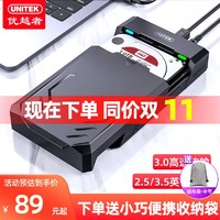 UNITEK 优越者 3.5寸硬盘盒usb3.0通用台式机笔记本电脑SSD外置盒子带电源